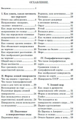 География. Советский учебник для 3 класса начальной школы - Фото 7