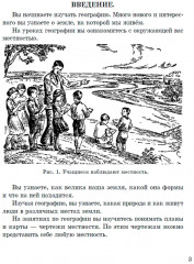 География. Советский учебник для 3 класса начальной школы - Фото 9