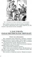 География. Советский учебник для 3 класса начальной школы - Фото 10