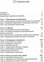 Не упускайте своих детей. Ключи к благополучию детей и подростков. Комплект из 2 книг - Фото 1
