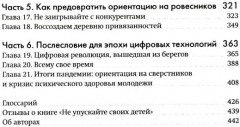 Не упускайте своих детей. Ключи к благополучию детей и подростков. Комплект из 2 книг - Фото 2