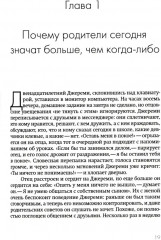 Не упускайте своих детей. Ключи к благополучию детей и подростков. Комплект из 2 книг - Фото 3