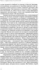 Не упускайте своих детей. Ключи к благополучию детей и подростков. Комплект из 2 книг - Фото 4