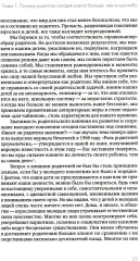 Не упускайте своих детей. Ключи к благополучию детей и подростков. Комплект из 2 книг - Фото 5