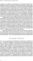 Не упускайте своих детей. Ключи к благополучию детей и подростков. Комплект из 2 книг - Фото 6