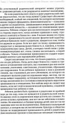 Не упускайте своих детей. Ключи к благополучию детей и подростков. Комплект из 2 книг - Фото 7