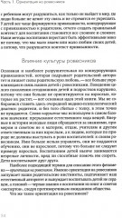 Не упускайте своих детей. Ключи к благополучию детей и подростков. Комплект из 2 книг - Фото 8