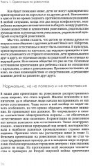Не упускайте своих детей. Ключи к благополучию детей и подростков. Комплект из 2 книг - Фото 10