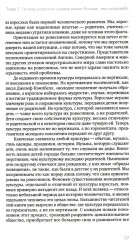 Не упускайте своих детей. Ключи к благополучию детей и подростков. Комплект из 2 книг - Фото 11
