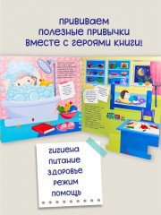 Полезные привычки. Интерактивная книга для детей - Фото 2
