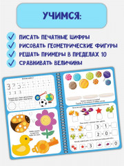 Активити-блокнот «Я учусь писать цифры» и маркер - Фото 1