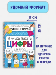 Активити-блокнот «Я учусь писать цифры» и маркер - Фото 5