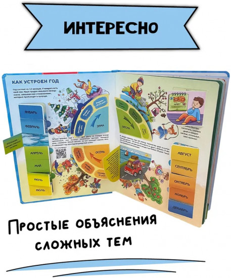 Часы и время. Энциклопедия с окошками