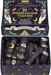 Коробочка с предсказаниями «Собственная разработка» - Фото 4