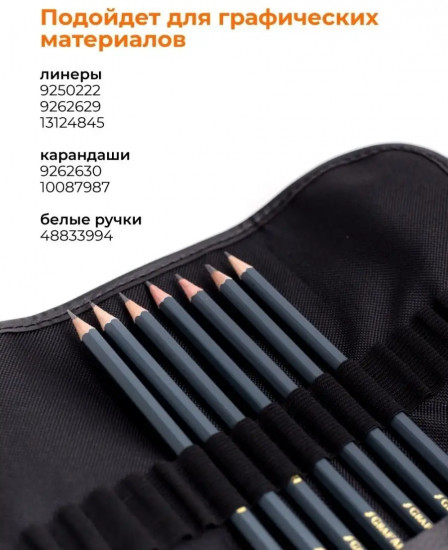 Пенал-скрутка для карандашей и ручек