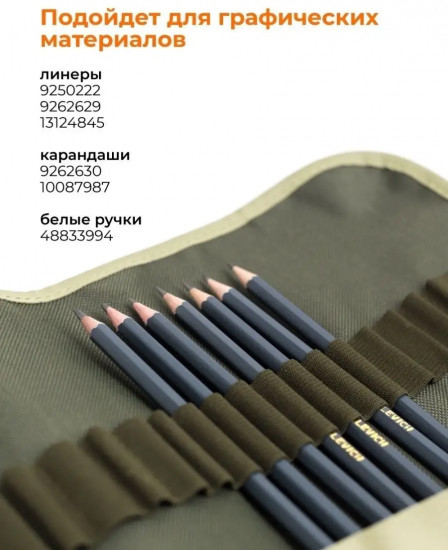 Пенал-скрутка для карандашей и ручек