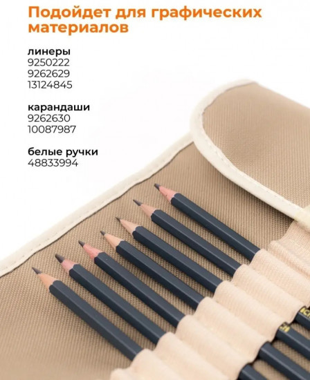 Пенал-скрутка для карандашей и ручек