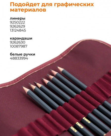 Пенал-скрутка для карандашей и ручек