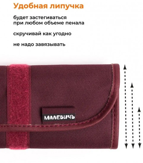 Пенал-скрутка для карандашей и ручек