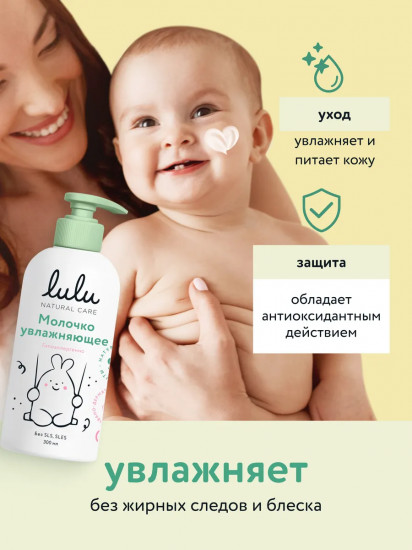 Молочко увлажняющее детское