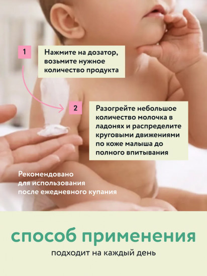 Молочко увлажняющее детское
