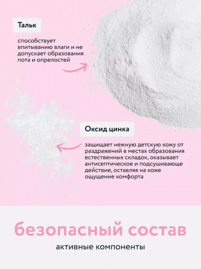 Присыпка детская с цинком