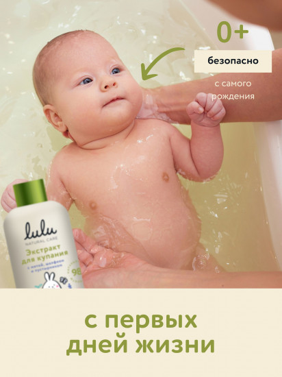 Экстракт для купания малышей с маслами мяты, шалфея и экстрактом пустырника