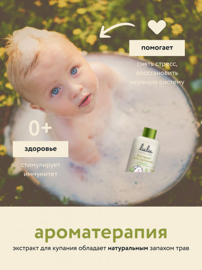 Экстракт для купания малышей с маслами мяты, шалфея и экстрактом пустырника