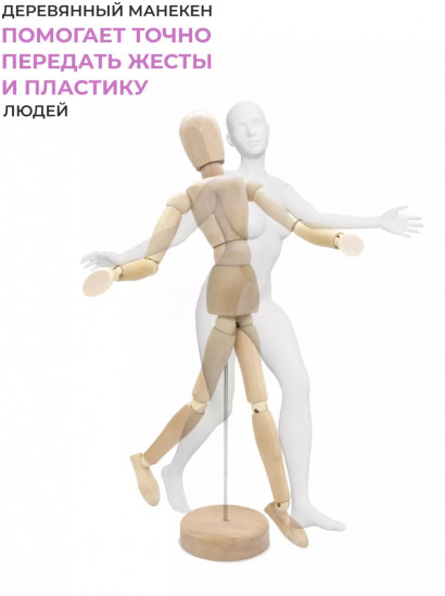 Манекен женский