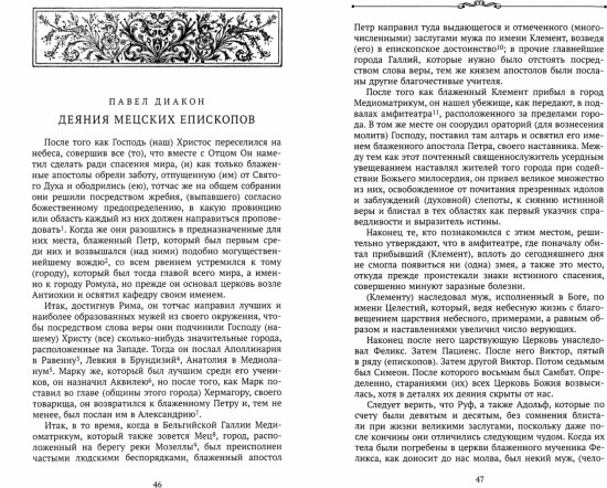 Династия Каролингов. От королевства к империи VIII-IX века. Источники