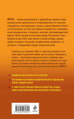 Иран и его соседи в XX веке - Фото 1