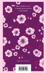 Вишнёвое дерево моего врага - Фото 1