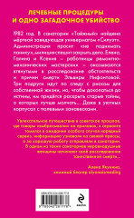 Убийство в санатории «Таёжный» - Фото 1