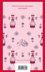 Дети Минги-Тау - Фото 1