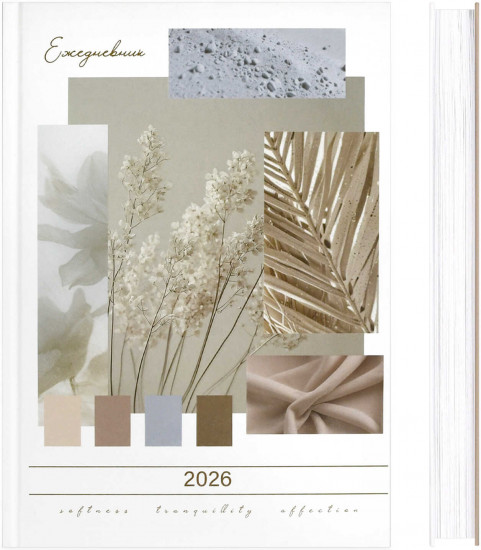 Ежедневник датированный на 2026 год «Коллаж»