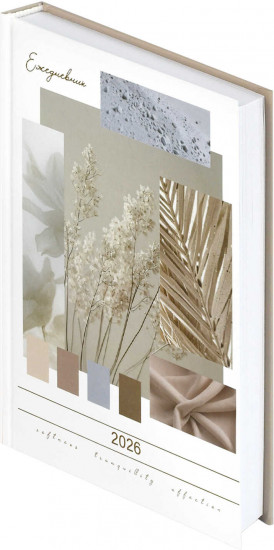 Ежедневник датированный на 2026 год «Коллаж»