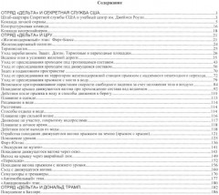 Второе дно отряда «Дельта» - Фото 1