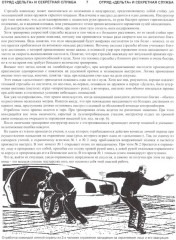 Второе дно отряда «Дельта» - Фото 6