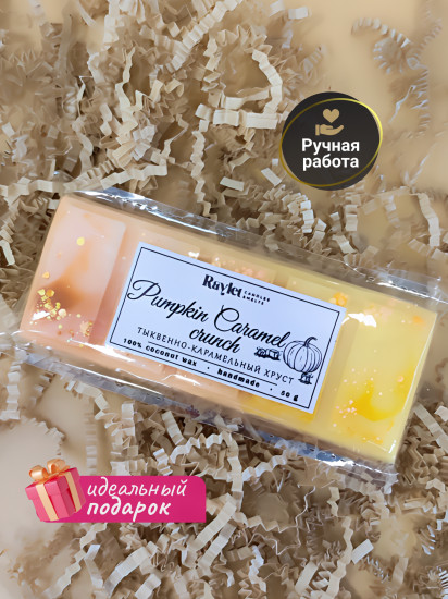 Аромавоск для аромалампы «Тыквенно-карамельный хруст»