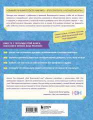 Мой безопасный мир. Самые важные правила безопасности для детей от 5 до 10 лет - Фото 1