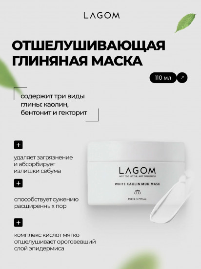 Отшелушивающая глиняная маска «White Kaolin Mud Mask»