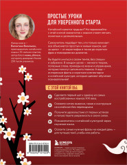 Самоучитель китайского языка. Учим легко, говорим уверенно! - Фото 1