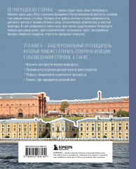 Петроградская сторона. От бастионов крепости до котельной «Камчатка» - Фото 1