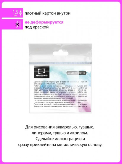 Набор магнитов для акварели
