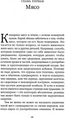 Не хлебом единым. Законы кашрута - Фото 4