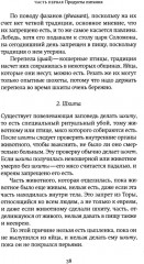 Не хлебом единым. Законы кашрута - Фото 7