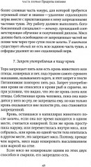 Не хлебом единым. Законы кашрута - Фото 10