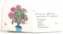 Где твой цветок? Где твоя птица? Где твой завтрак? Комплект из 3 книг - Фото 3