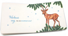 Книги для малышей. Чудеса вокруг нас. Комплект из 4 книг - Фото 8