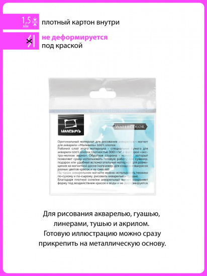 Набор магнитов для акварели